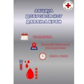 Crveni krst Vranje organizuje akciju dobrovoljnog davanja krvi