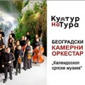 Koncert ,,Beogradskog kamernog orkestra“ na vodopadu u Gostilju