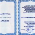 Profesor kragujevačkog Univerziteta dobio zvanje počasnog profesora u Rusiji