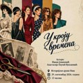 Izložba „U kroju vremena“ od 29. septembra u Istorijskom arhivu Niš