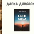 Promocija knjige „Greh anđela“ Darka Dimovskog u Narodnoj biblioteci „Radoje Domanović“ u Leskovcu