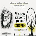Promocija nove knjige aforizama Zorana Bogdanovića