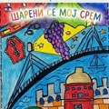 Deca će govoriti na četiri jezika: Festival „Šareni se moj Srem“ u subotu u Sremskoj Mitrovici