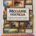 ,,Mozaik pogleda“ večeras u Prvoj tehničkoj u Kragujevcu