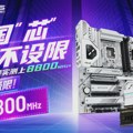 Asgard DDR5 memorija dostigla 8800 MT/s na Intel Z890