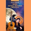 Promocija knjige Nenada Marića u subotu 25. novembra