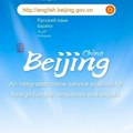 Pokrenuta nova verzija Međunarodnog portala grada Pekinga na devet stranih jezika