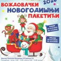 Prijava za novogodišnje paketiće počinje danas! Ako živiite na Voždovcu, ovo je procedura