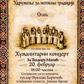 Humanitarni koncert za Teodoru Matić – „Oganj“ peva za tradiciju i solidarnost