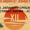 12. Japansko‑srpski festival filma u Jugoslovenskoj kinoteci