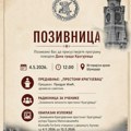 Престони Крагујевац: Изложба, предавање и радионица у Историјском архиву Шумадије