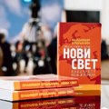 „Srbija, Rusija, Kina – Novi svet, budućnost koja je počela”: Predstavljena nova knjiga