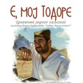 Монодрама „Е, мој Тодоре“ у суботу у Семегњеву