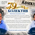Sedamdeset devet godina „Kolektiva“ – novine koje pamte ljude i vreme