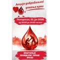 Policijska uprava Vranje organizuje akciju dobrovoljnog davanja krvi povodom Dana i slave MUP-a