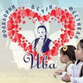 Folklorni festival “Iva” sutra u Sevojnu