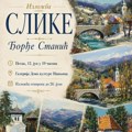Izložba slika Đorđa Stanića u Domu kulture Ivanjica