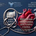 Besplatni pregledi srca u Institutu Niška Banja ovog vikenda