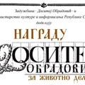 Ljubivoju Ršumoviću Nagrada "Dositej Obradović" za životno delo