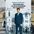 Memorijalni vikend šah turnir i promocija knjige "Šahovski zaljubljenici iz Bajmoka" - 20. aprila u Bajmoku