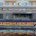 Širom Rusije osvanuli grafiti „Kad se vojska na Kosovo vrati“ /foto/