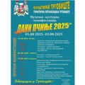 Dani Pčinje 2025 – Trodenvna manifestacija bogatog kulturno-zabavnog programa u Trgovištu