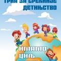 Za srećnije detinjstvo: Humanitarno-rekreativna akcija u nedelju u Kragujevcu
