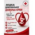 Akcija dobrovoljnog davanja krvi u Vranju 2. septembra