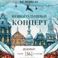 MUZIČKA ŠKOLA VAS POZIVA NA NOVOGODIŠNJI KONCERT