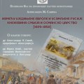 U Istorijskom arhivu Šumadije promocija monografije „Između ujedinjene Evrope i usamljene Rusije“