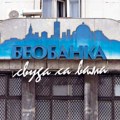 Završava se proces gašenja Beobanke?