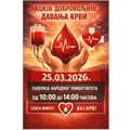 Humanost na delu: Akcija dobrovoljnog davanja krvi u Vranju 25. marta