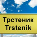 Trstenik: Muškarca ubio frižider koji je pokušao da obije, uhapšen saučesnik zbog nepružanja pomoći