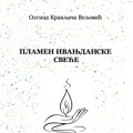 „Пламен ивањданске свеће“