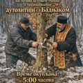 Poziv za učešće u tradicionalnoj badnjakovoj autolitiji u Vranju