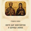 Gradska slava Sveti Car Konstantin i Carica Jelena program proslave za 05.06.2026. godine