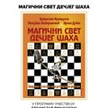 Magični svet dečijeg šaha
