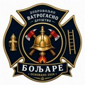 Građani Boljara formiraju prvo dobrovoljno vatrogasno društvo u Vlasotincu