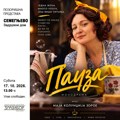 Monodrama „Pauza“ u Zadružnom domu u Semegnjevu