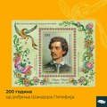 Pošta Srbije pustila u promet marku sa likom Šandora Petefija