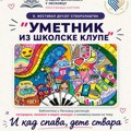 Leskovačka biblioteka raspisala konkurs pod nazivom – “I kad spava, dete stavara”