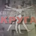 „Kvadratura kruga“ prestaje da se emituje na RTS-u posle 25 godina