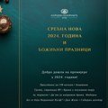 Добро дошли на премијере у 2024. години! Народно позориште честита новогодишње и божићне празнике