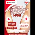Akcija dobrovoljnog davanja krvi, uz besplatnu analizu krvne slike i biohemije, u ponedeljak u Crvenom krstu
