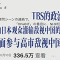 Kineski mediji kritikuju japansku seriju Vivant zbog neadekvatnog prikazivanja Kine