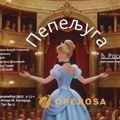 Dečja opera Pepeljuga 13. decembra na Kolarcu