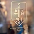 Udruženje sudija i tužilaca: Podržavamo izmene seta pravosudnih zakona