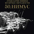 Пола века НИМУС-а: Јубиларни 50. фестивал отвара амерички пијаниста