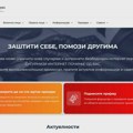 Počela sa radom "Sajber straža", plaftorma namenjena prijavi visokotehnološkog kriminala