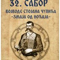 32. Sabor Vojvode Stojana Čupića – Zmaja od Noćaja